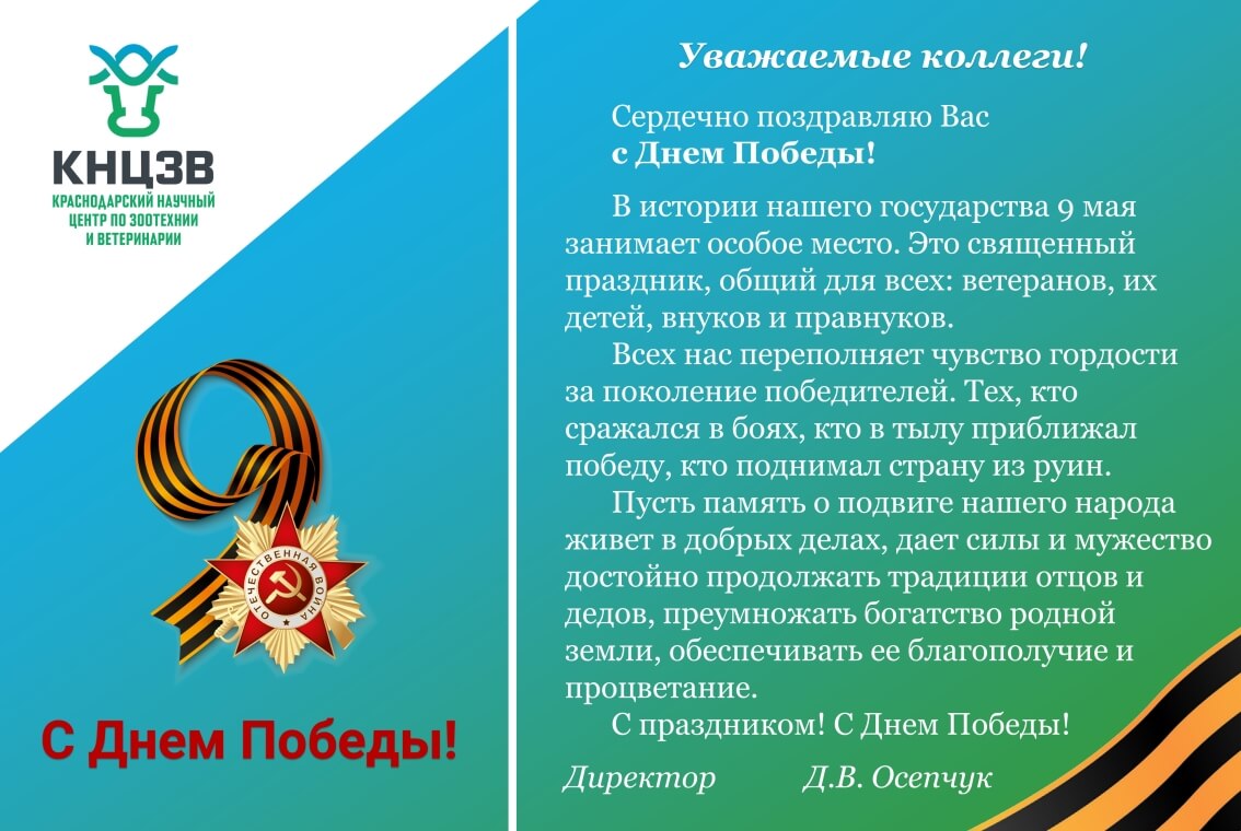 9 мая День Победы поздравление