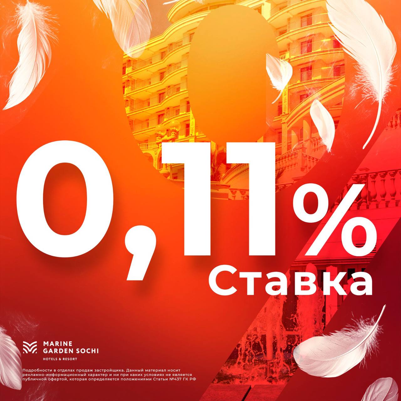 Ипотека на номера в Marine Garden Sochi Hotels and Resort – теперь ещё выгоднее!