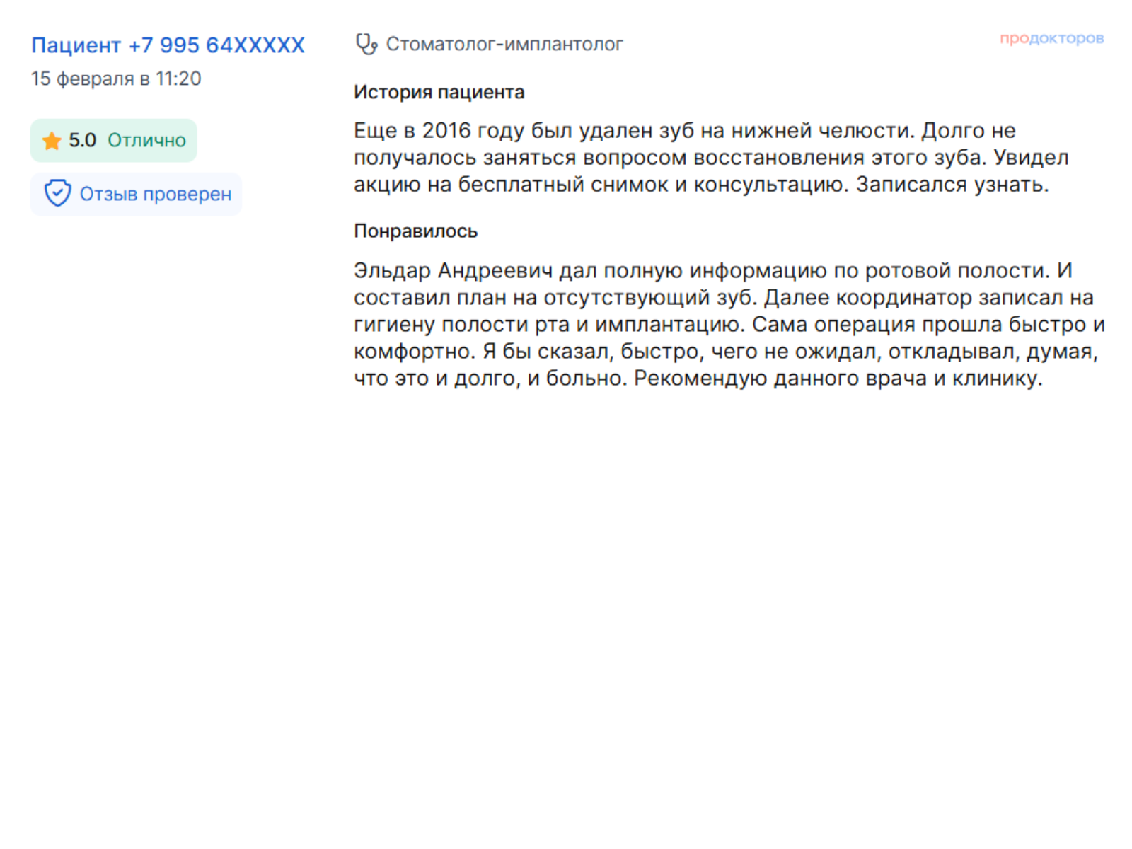 Отзыв пациента 6