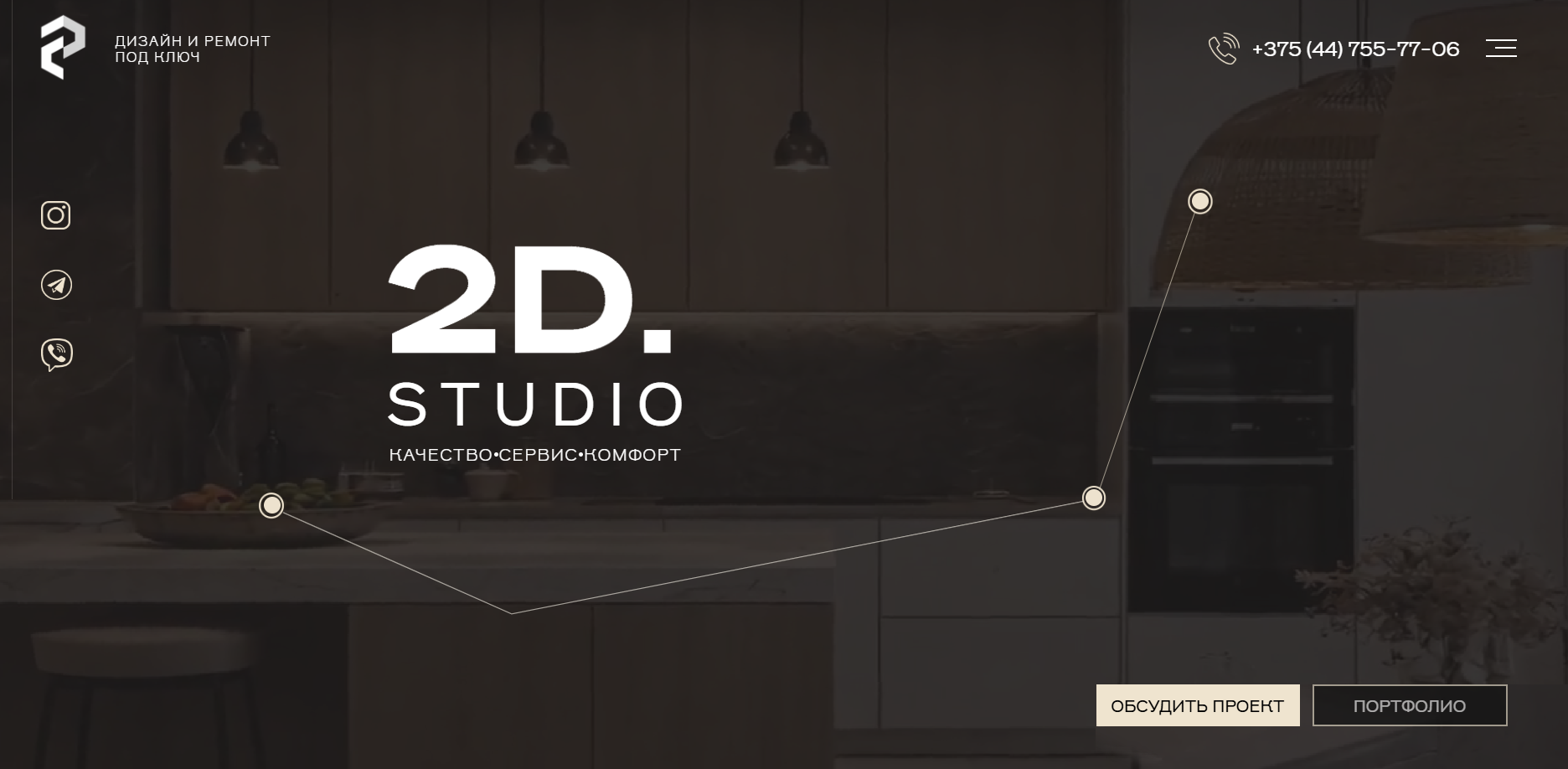 2D Studio — дизайн интерьера и ремонт под ключ