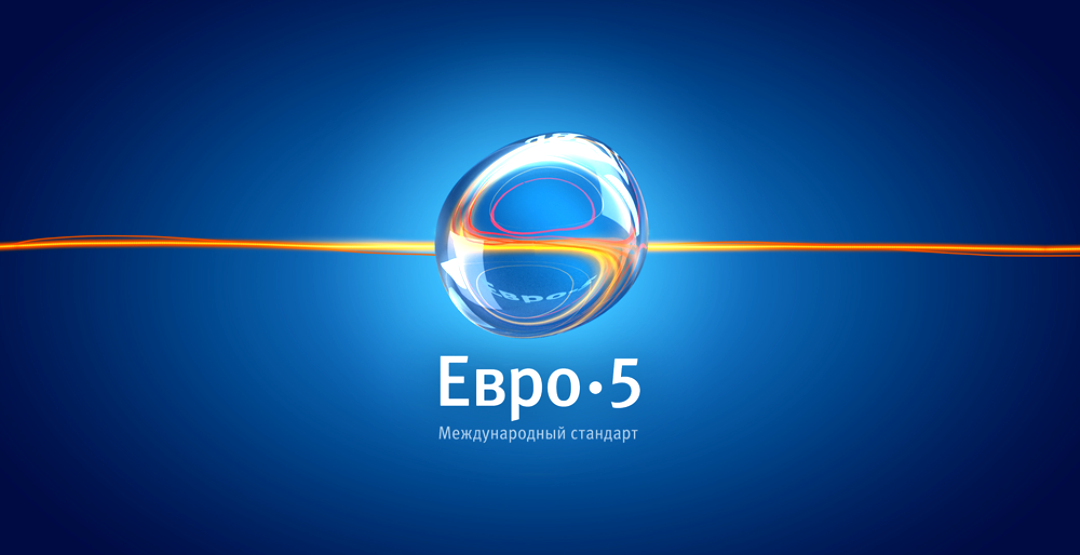 Топливо евро 5 в картинках. Евро 5 плюс. Топливо евро 4. Евро-5 экологический стандарт бензин. Евро 5 плюс.