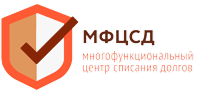Логотип в виде иконки щита, галочки и рядом надпись МФЦСД многофункциональный центр списания долгов
