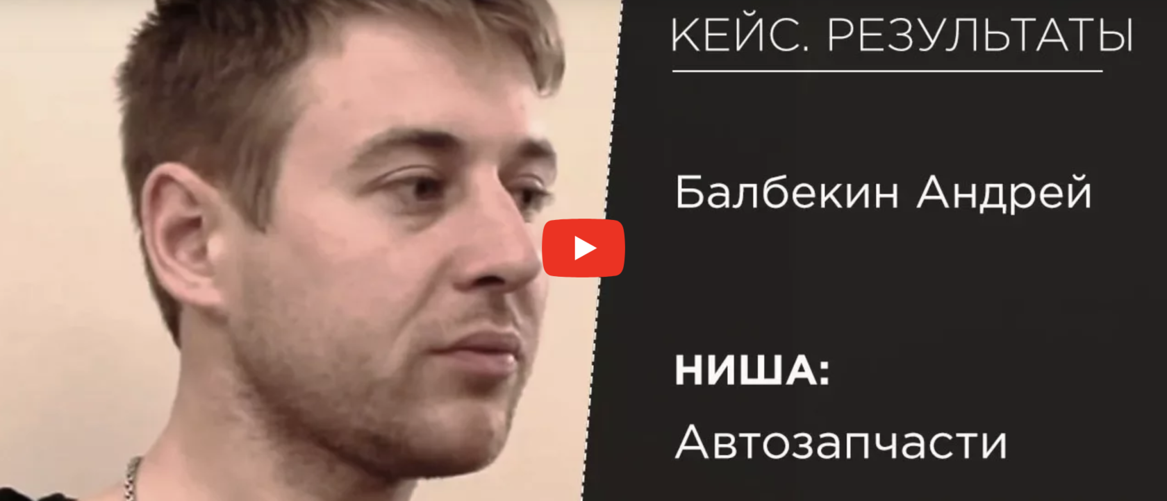 Отзыв об Игоре Графе