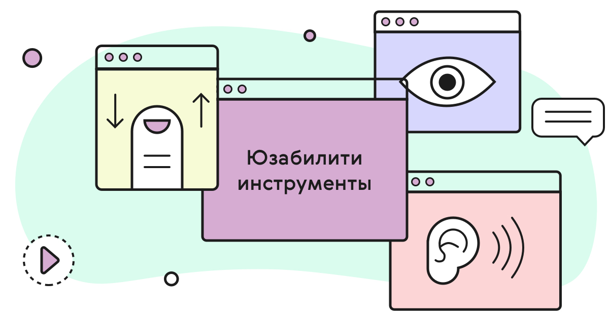 Удобство использования. Юзабилити сайта. Тестирование удобства использования. Удобство использования интерфейса. Юзабилити схемы.