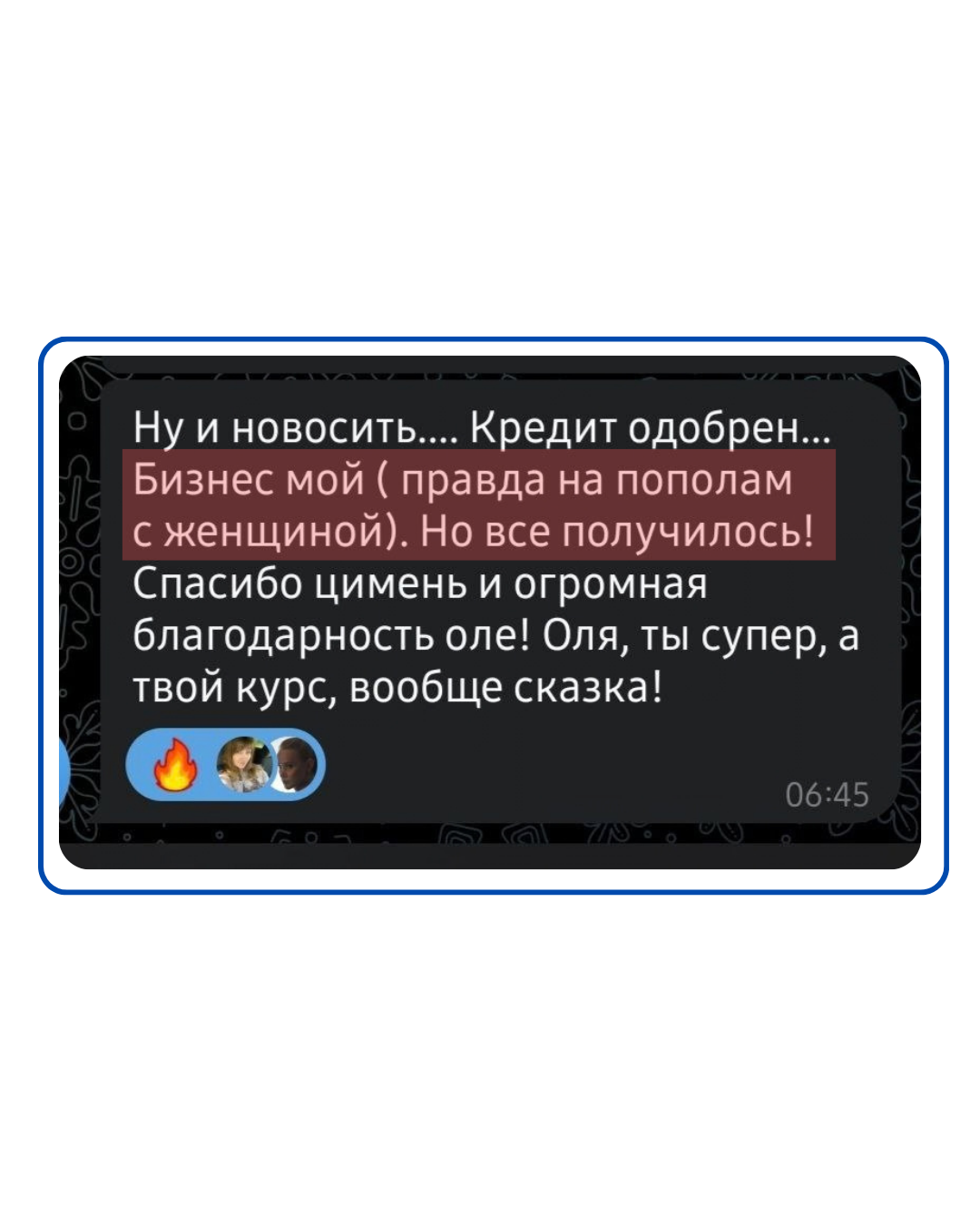 Отзыв ученика 7