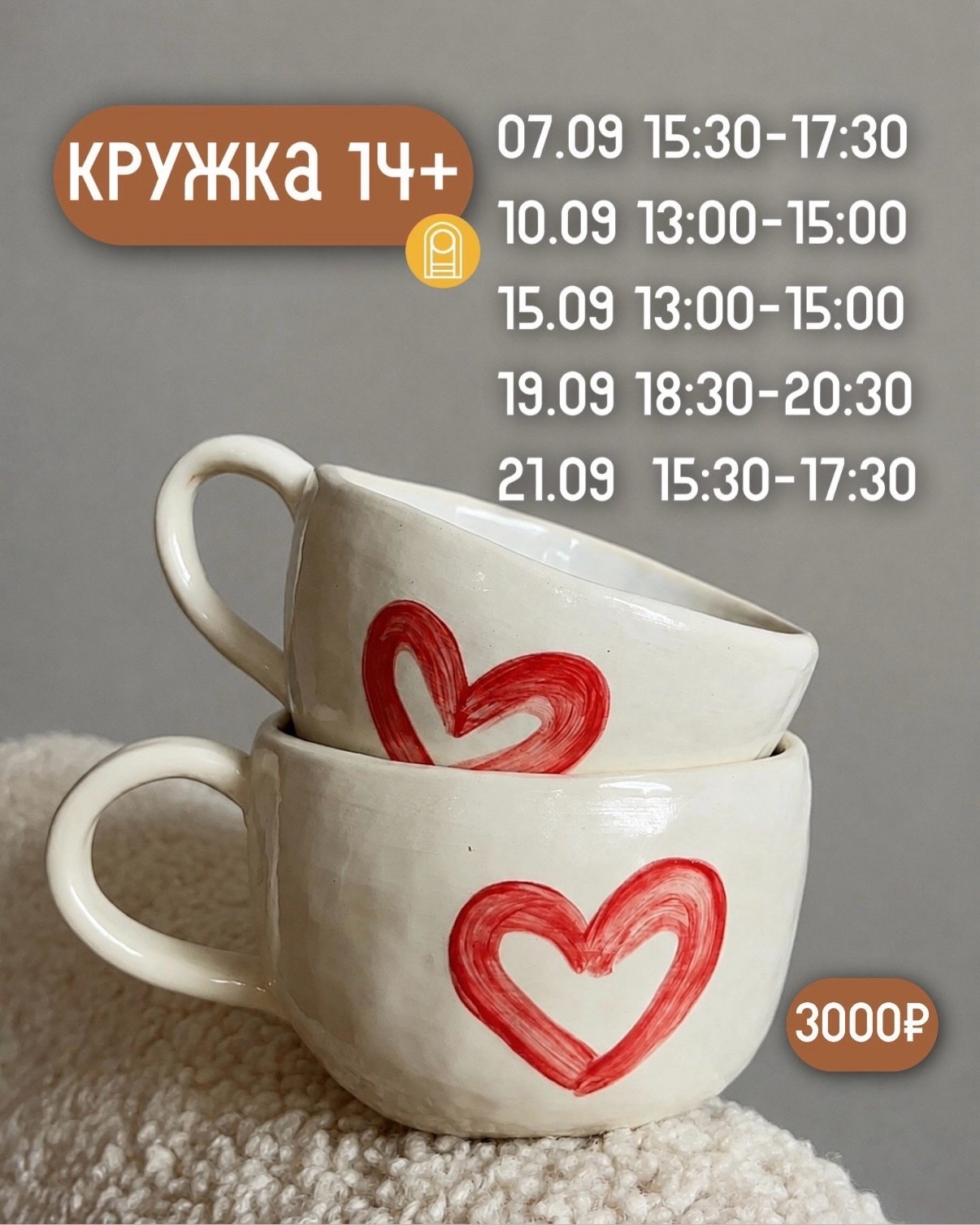 Кружка 14+