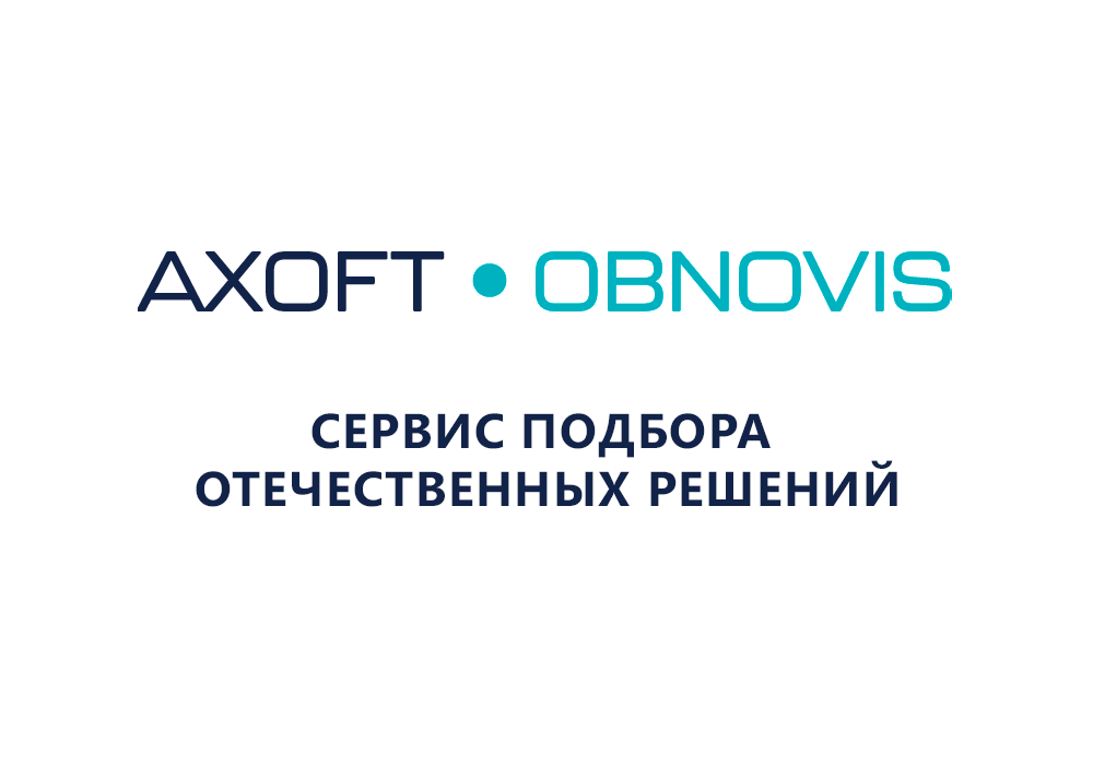 Axoft Обновись!