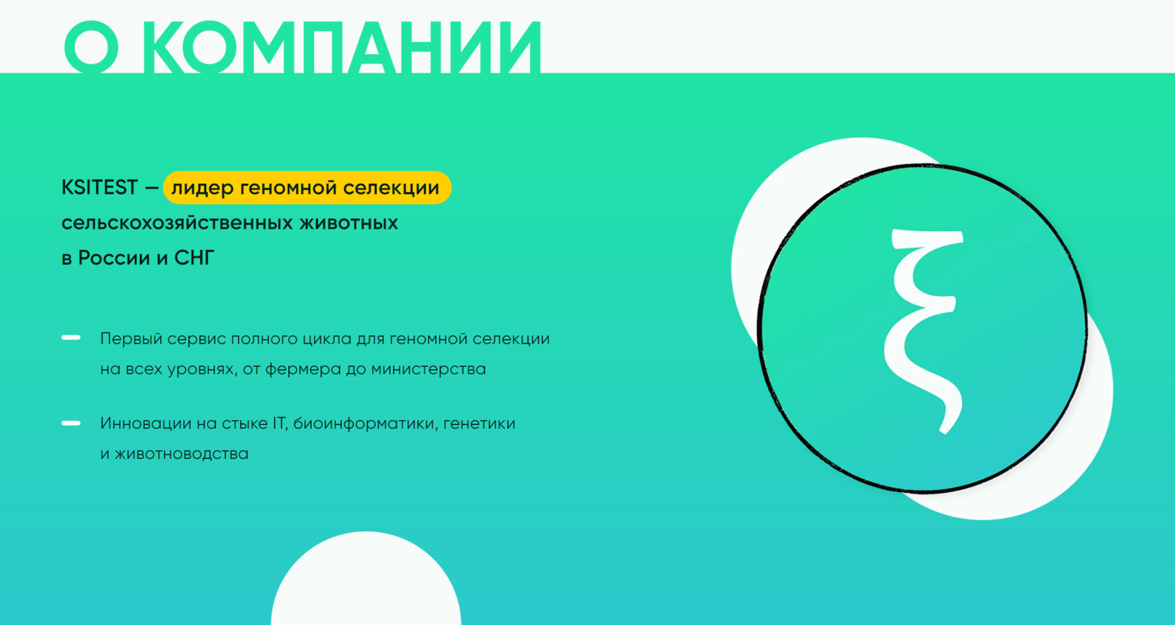 Геномная оценка племенной ценности и генотипирование животных | KSITEST