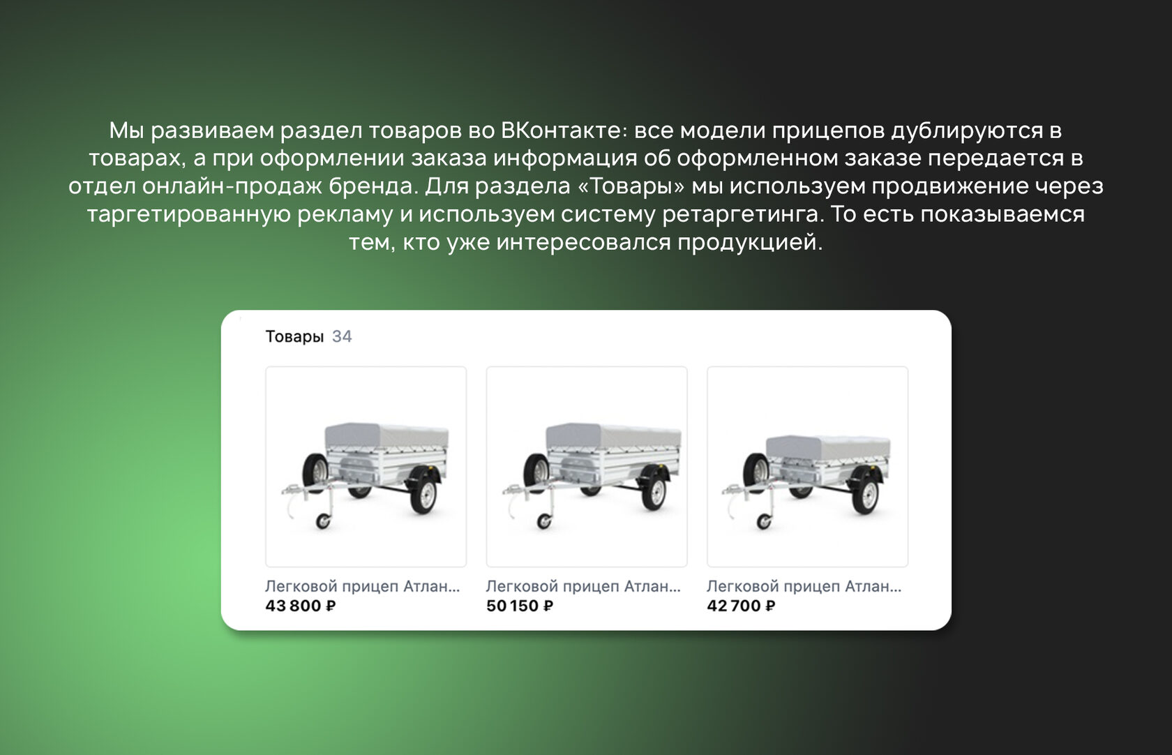 Прицепцентр · SMM – материал проекта