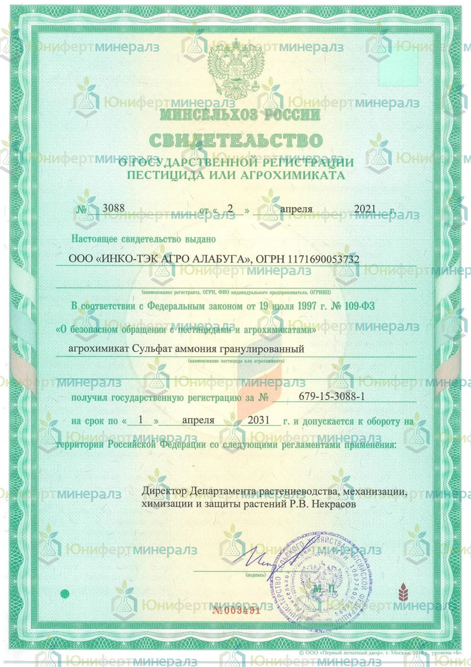 Свидетельство о государственной регистрации № 3710