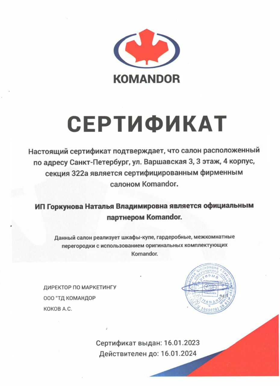 История мебельной компании KOMANDOR