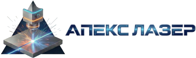 Apex-Laser | Ремонт и пусконаладка станков лазерной резки металла