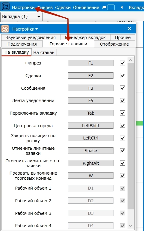 Настройка теплого. Настройка горячих клавиш. Горячие клавиши для вкладок. Клавиши для переключения вкладок. Горячие клавиши настройка.