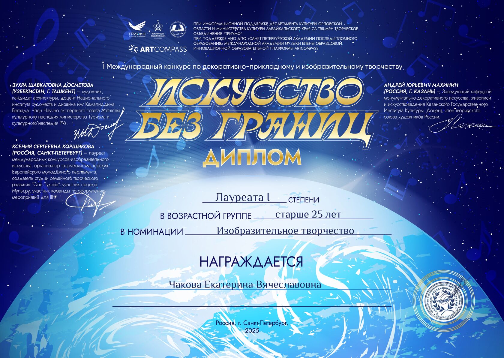 Благодарственное письмо — АО «Севергрупп»