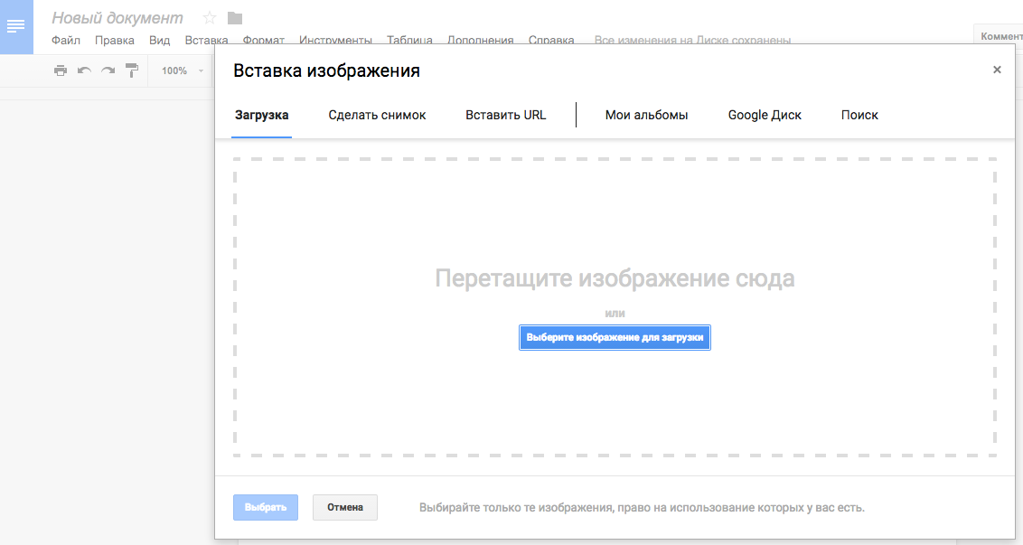 Как добавить картинку в google docs