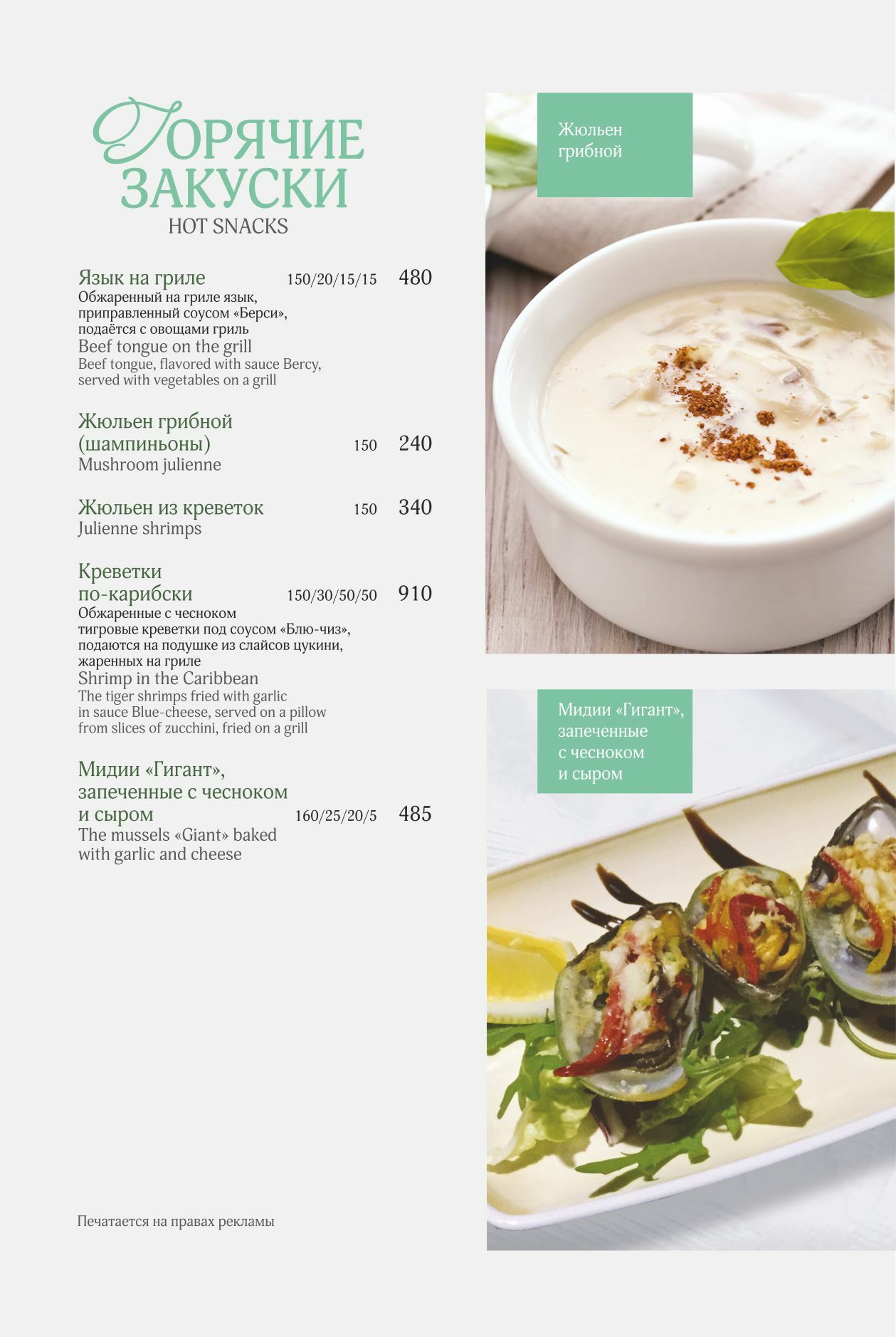 Горячие закуски в ресторане в гостинице Гамма-Дельта