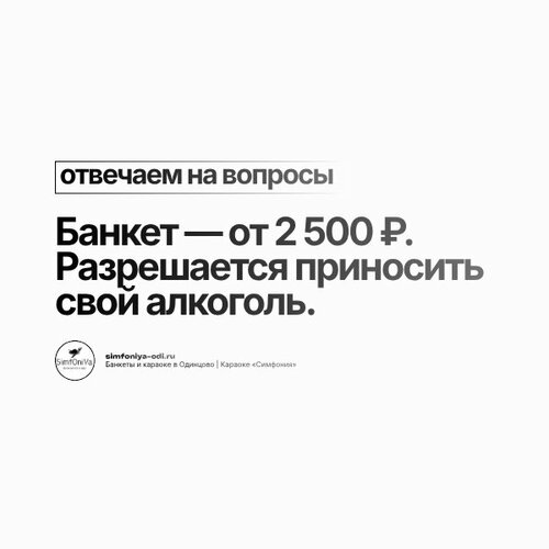 Банкеты и караоке в Одинцово | Караоке «Симфония»