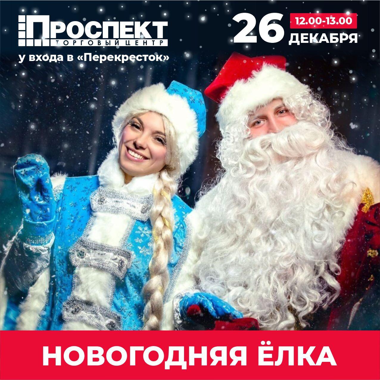 Елка в ТЦ  «Проспект»