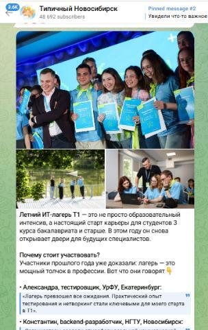 Публикация о летнем IT-лагере Т1 в Telegram-канале