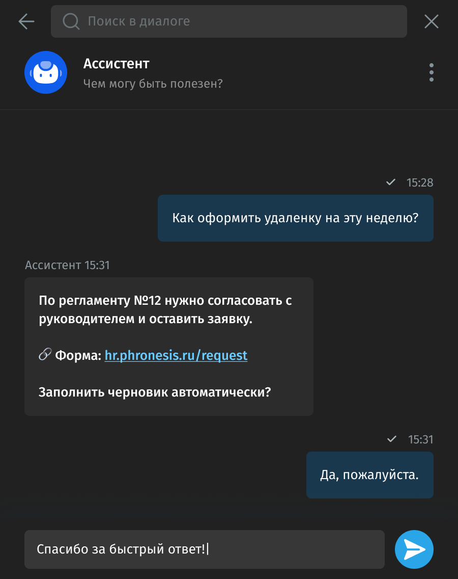 Демонстрация интерфейса общения в мессенджере с встроенном ИИ-ботом