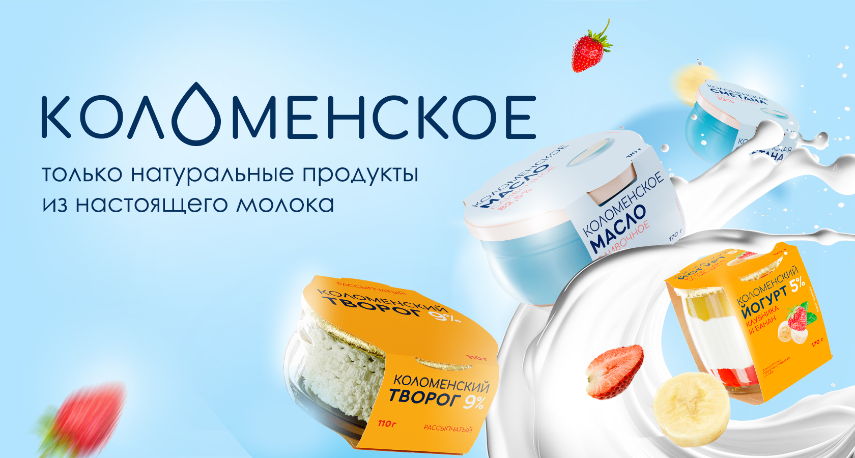 Официальный сайт ООО «Коломенское». Натуральные молочные продукты