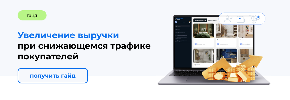 Увеличение выручки при снижающемся трафике покупателей