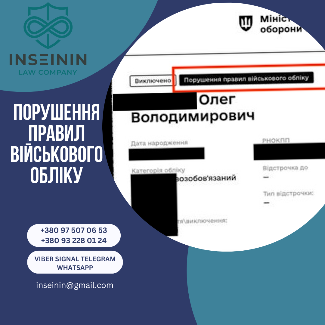 Порушення правил військового обліку