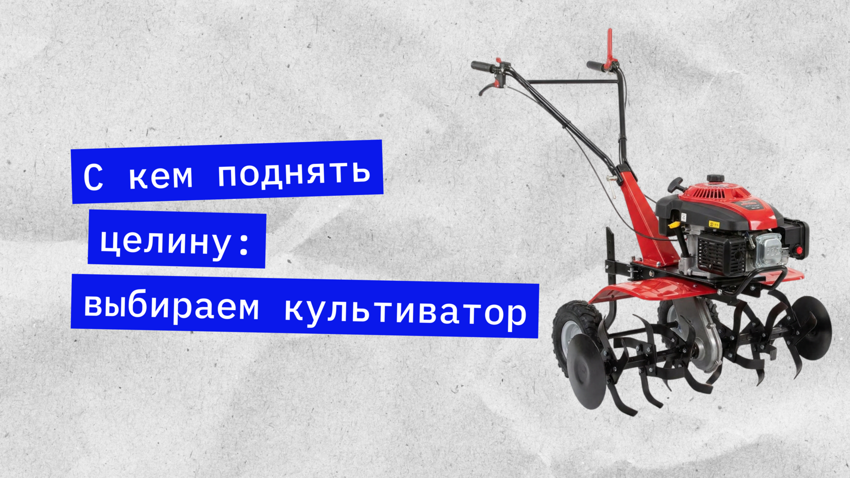 культиватор на дачу