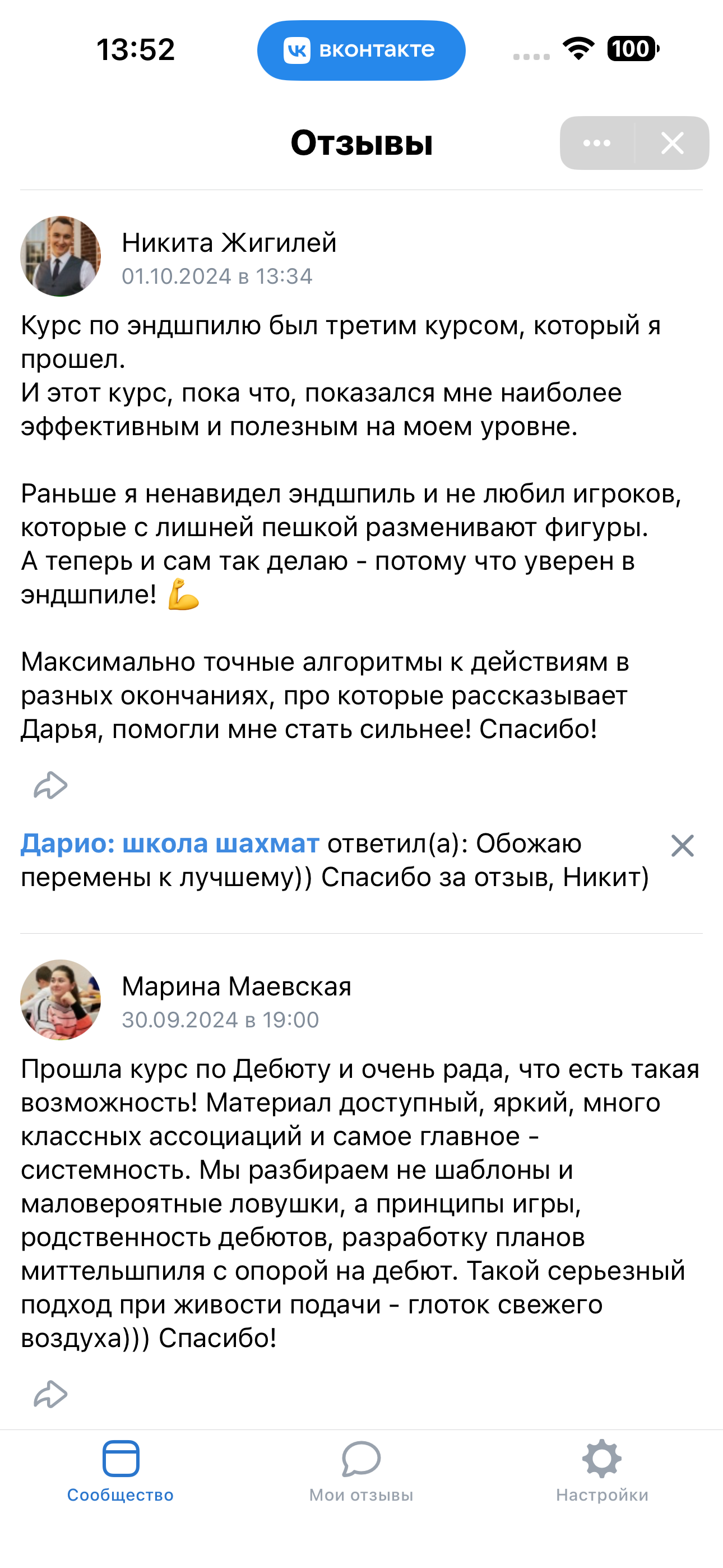Скриншот отзыва — Никита Жигилей