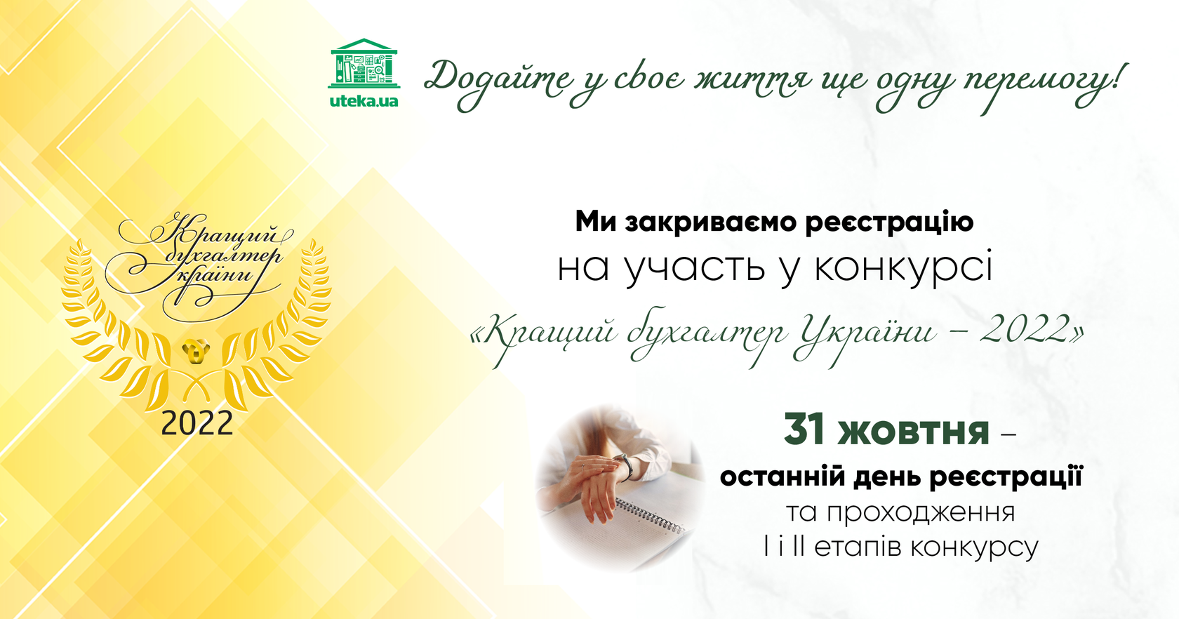  Вебінар "Оптимізація трудових відносин та воєнний стан (Закон № 2352)" з Іриною Гуюіною від Uteka.ua