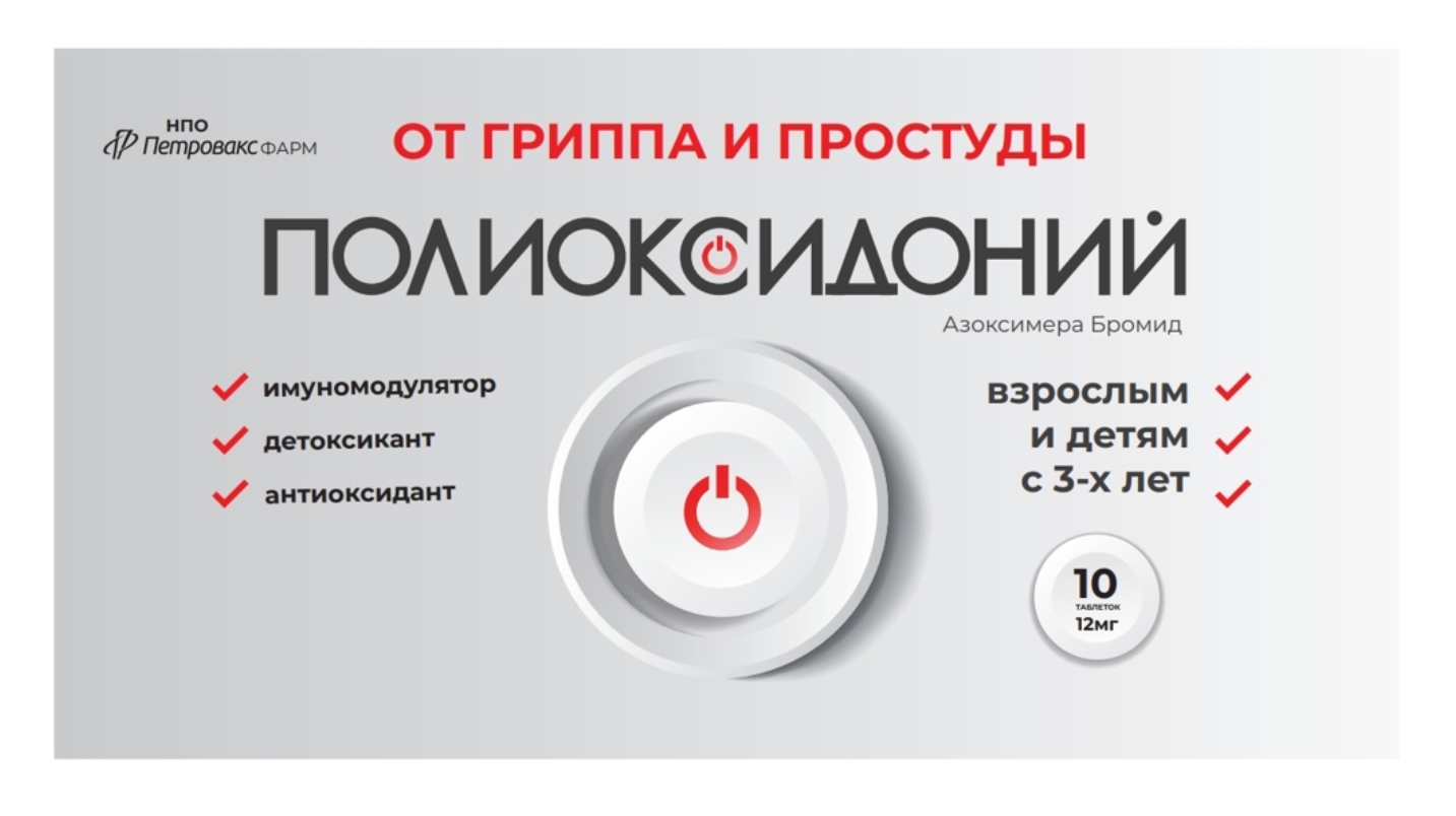 Дизайн упаковки препарата Полиоксидоний - Кейс брендингового агентства и  сервиса BRANDNATION