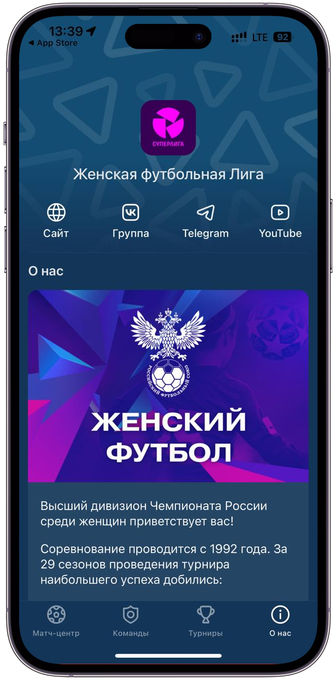 Персональное мобильное приложение IOS и Android для вашей лиги, федерации