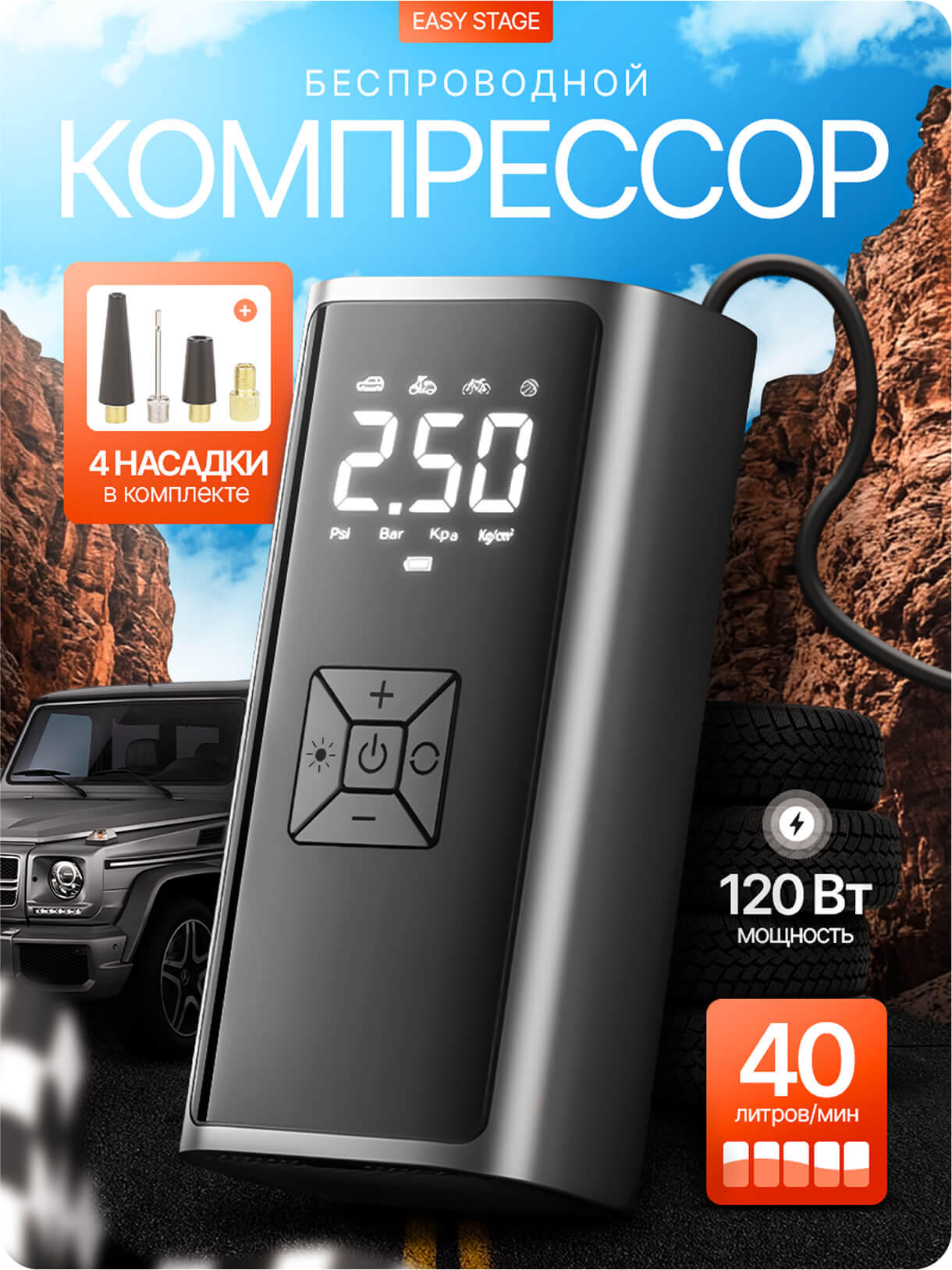 Портативный беспроводной компрессор для подкачки шин автомобиля