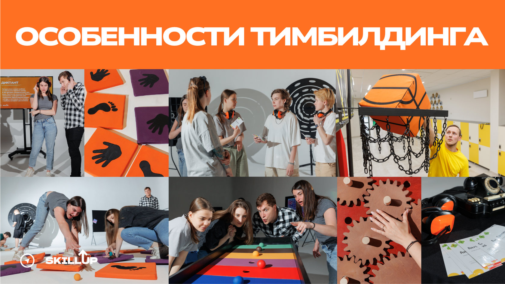 SKILL UP - игра, которая РЕАЛЬНО сближает 