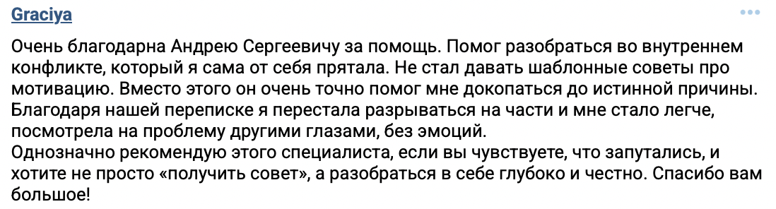 Отзыв клиента Graciya