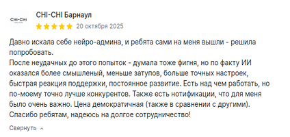 Отзыв клиента IPT AI