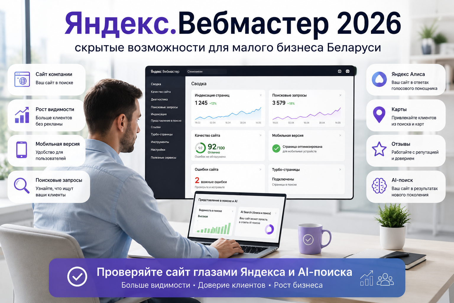 Яндекс Вебмастер 2026 скрытые возможности для малого бизнеса Беларуси