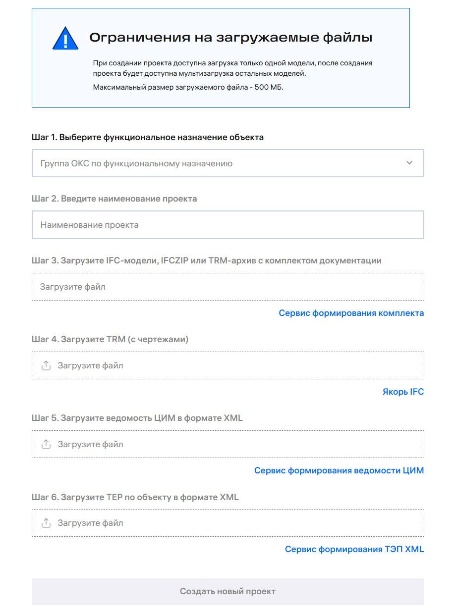 На СтроимПросто появился бесплатный сервис проверки ЦИМ АГР в формате IFC
