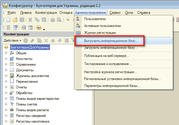 База бухгалтерия. 1с вкладка администрирование. Выгрузить базу на флешку. Восстановление конфигурации 1с. Правка конфигурационных файлов.