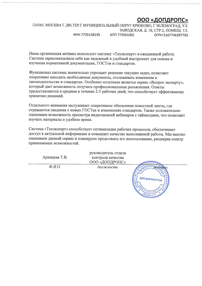 ДОПДРОПС