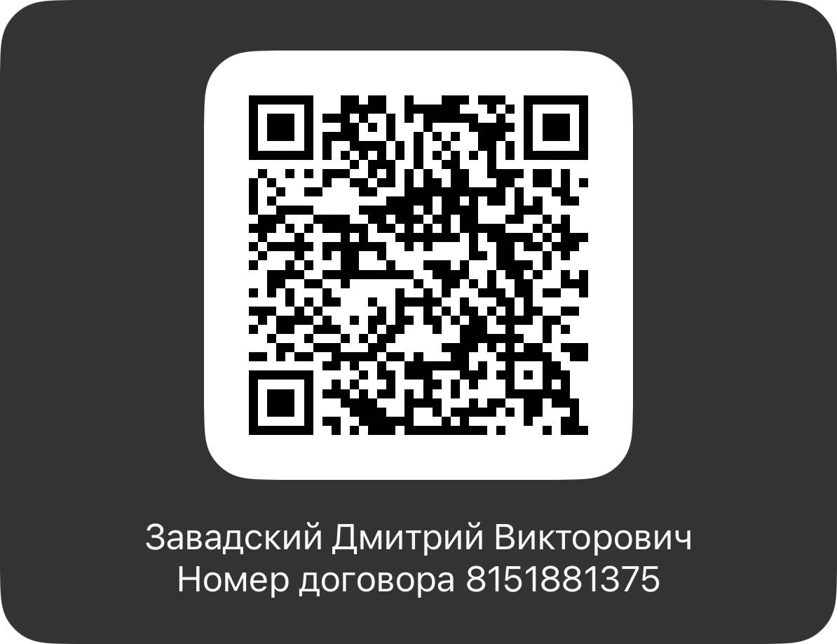 QR код для оплаты