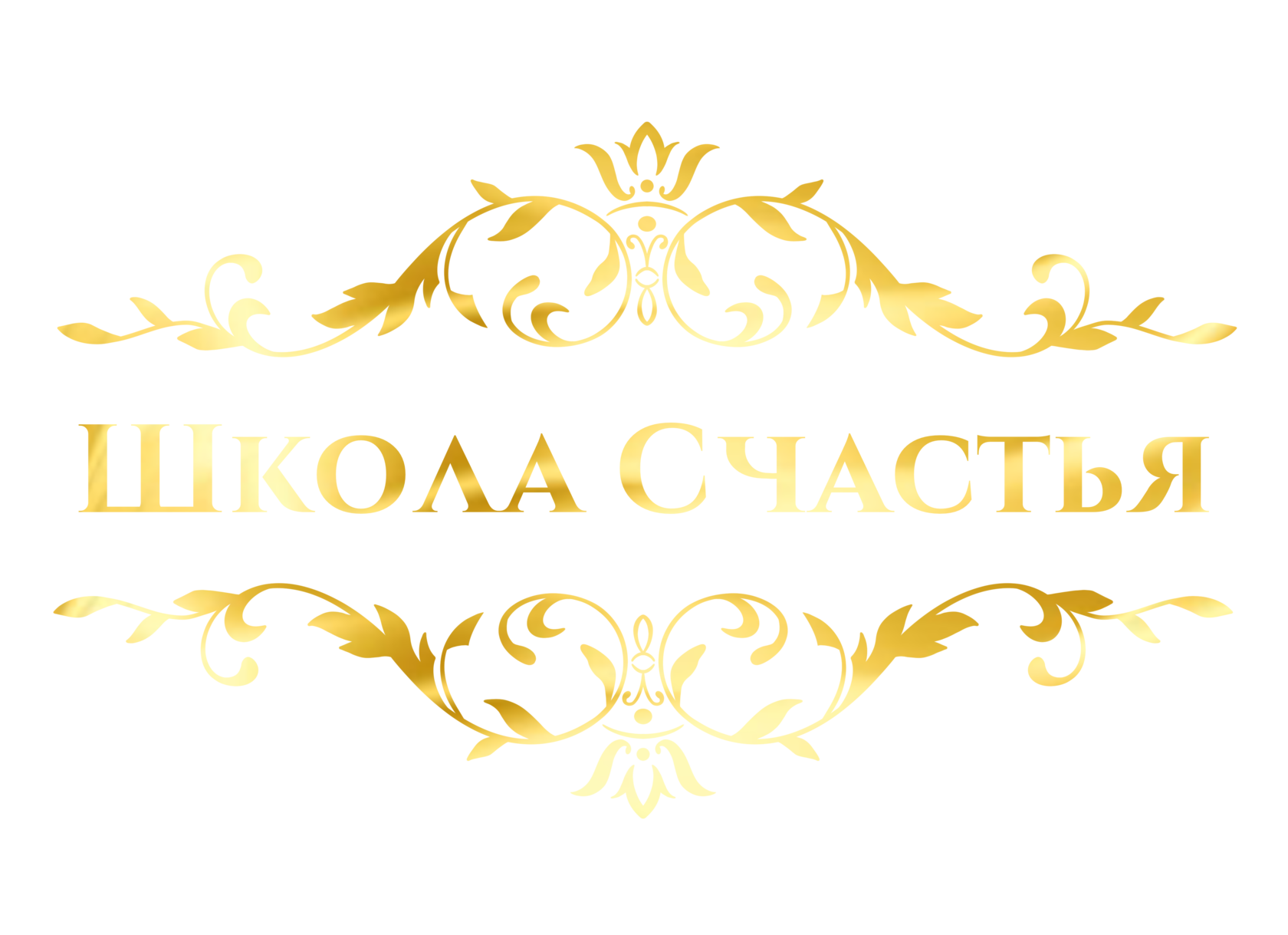 Школа счастья