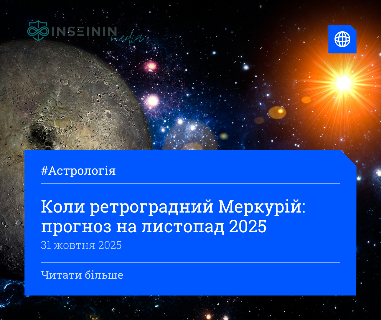 Коли ретроградний Меркурій: прогноз на листопад 2025