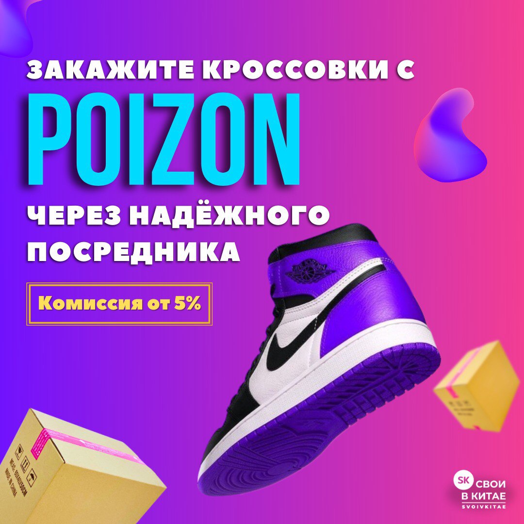 посредники poizon с доставкой