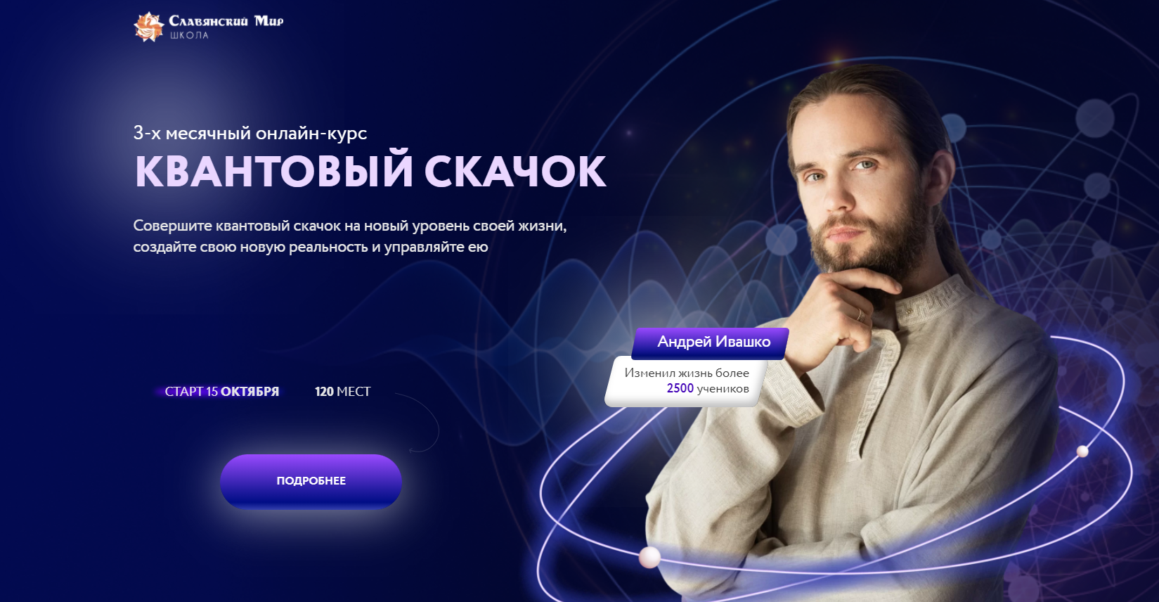 Славянский Мир wa