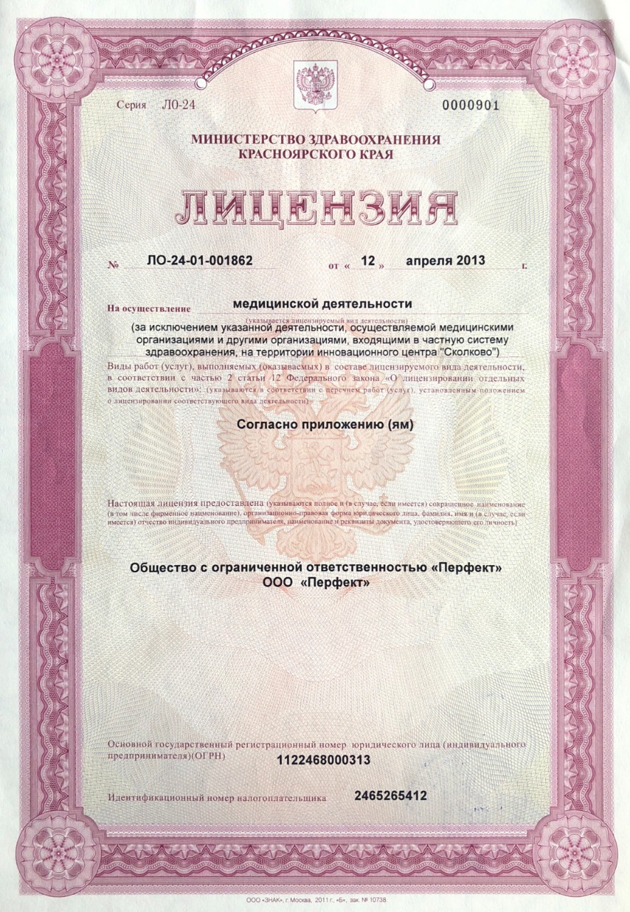 Медицинская лицензия ООО «ПЕРФЕКТ», страница 2