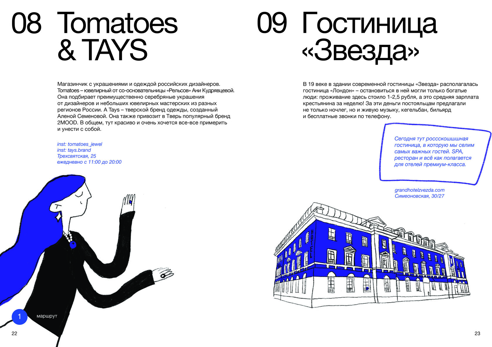 Неформальный путеводитель по Твери