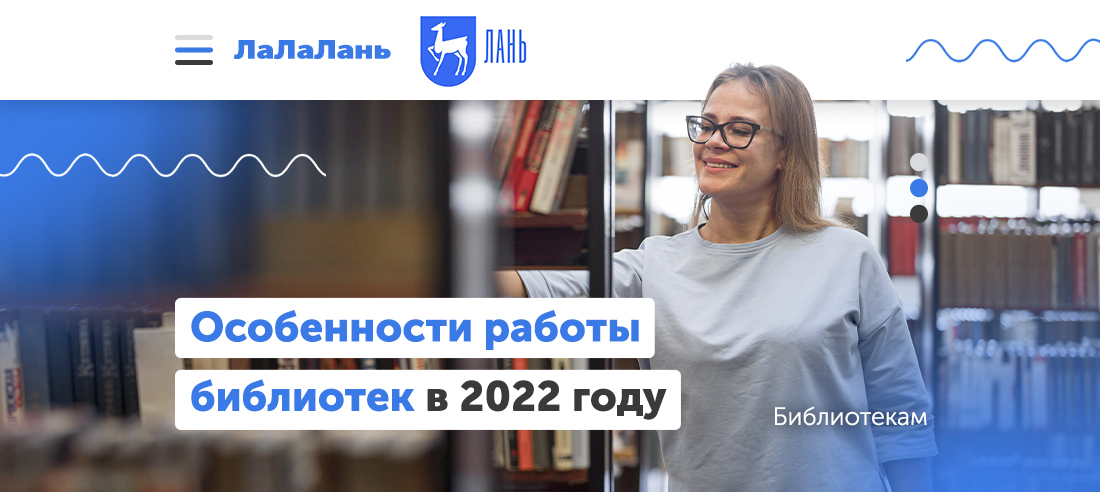 Проекты библиотечные 2022