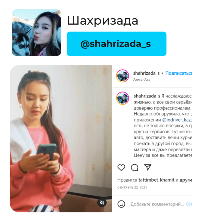 Кейс рекламной кампании для бренда InDrive у блогеров и в пабликах.