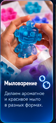 Мыловарение